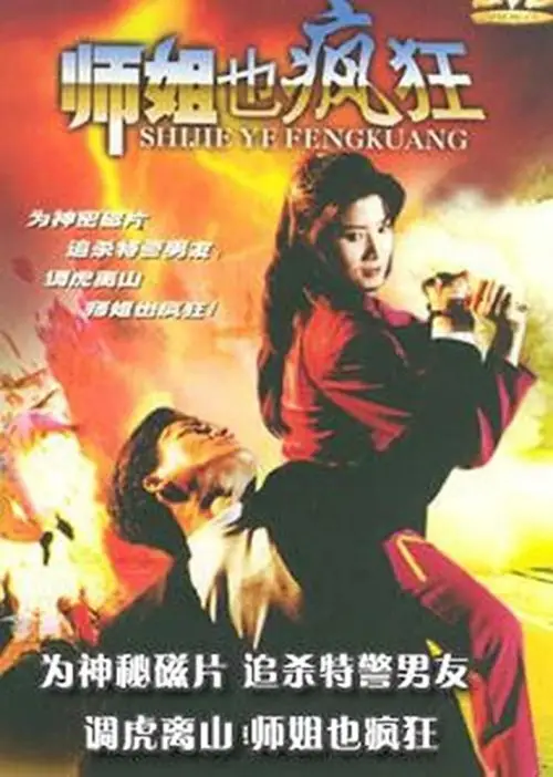 Movie poster "Yes Madam"