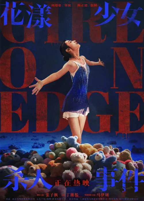 Movie poster "Girl on Edge"