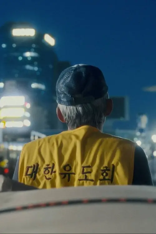 Movie poster "Yellow Ghost"