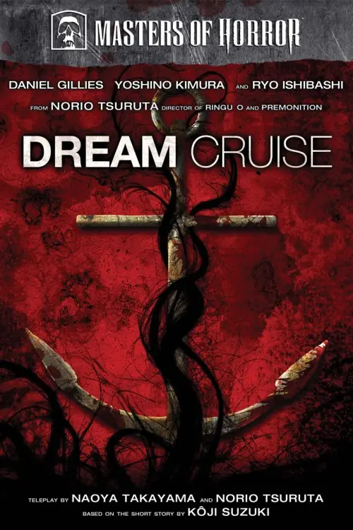 Movie poster "Dream Cruise"