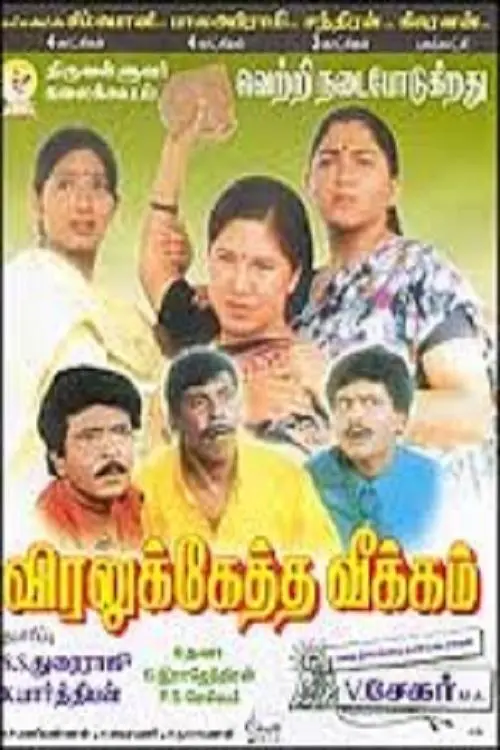 Movie poster "Viralukketha Veekkam"