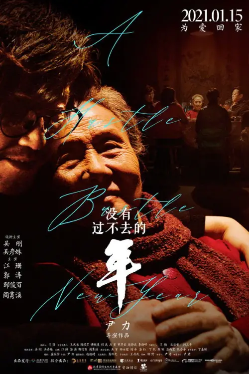 Movie poster "A Hustle Bustle New Year"