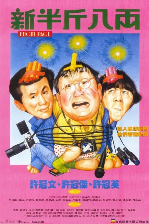 Movie poster "Front Page"