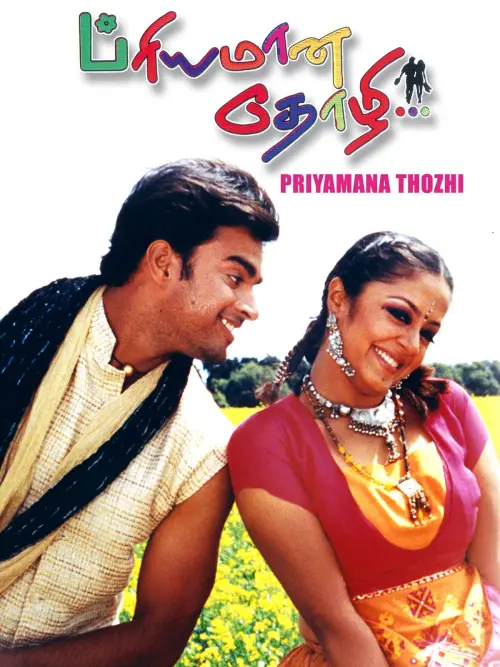 Movie poster "Priyamaana Thozhi"