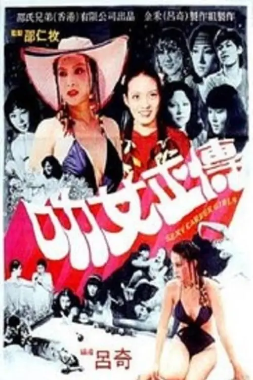 Movie poster "Sexy Career Girls"