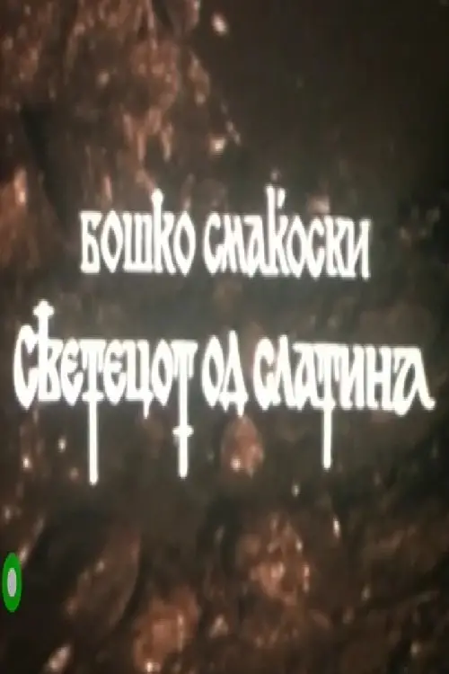 Movie poster "The Saint from Slatina"