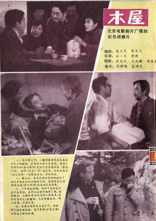 Movie poster "木屋"