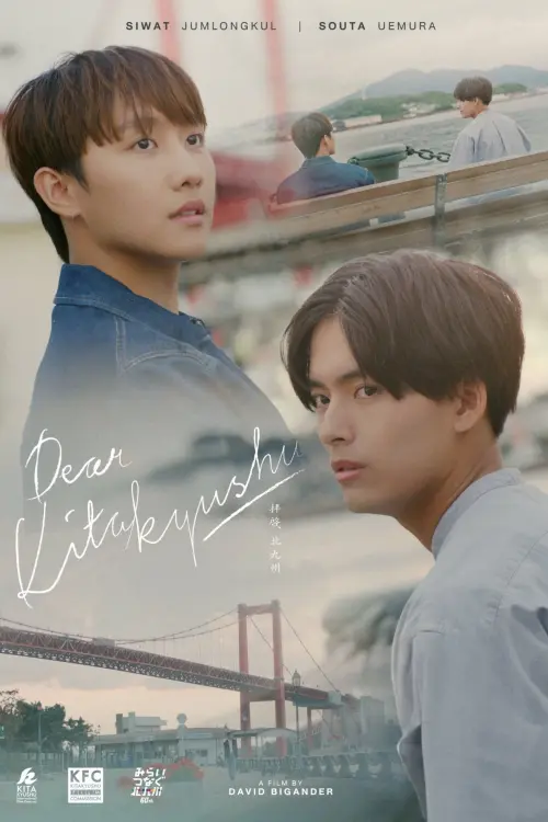 Movie poster "Dear Kitakyushu"