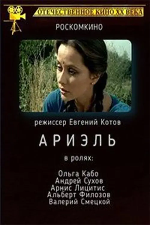 Movie poster "Ariel"