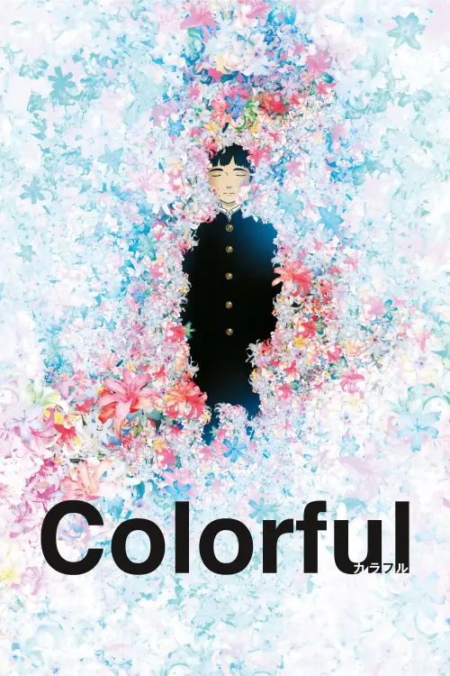 Movie poster "Colorful"