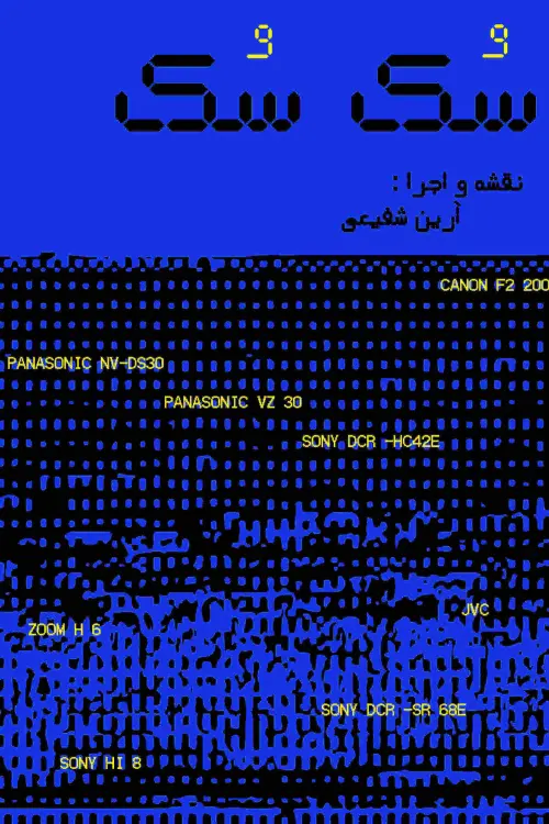 Movie poster "SokSok"