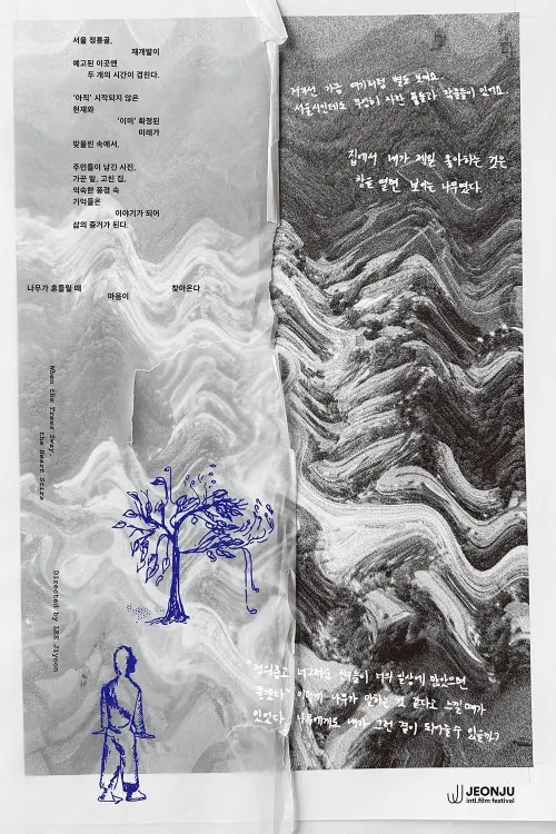 Movie poster "When the Trees Sway, the Heart Stirs"