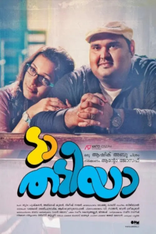 Movie poster "Da Thadiya"
