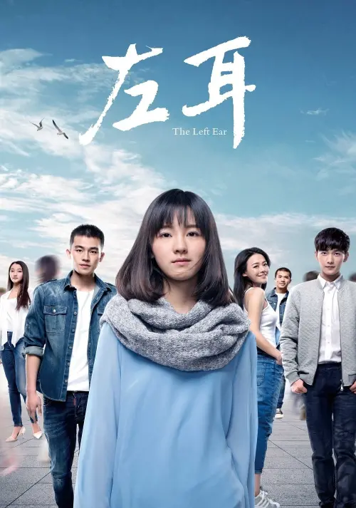 Movie poster "The Left Ear"