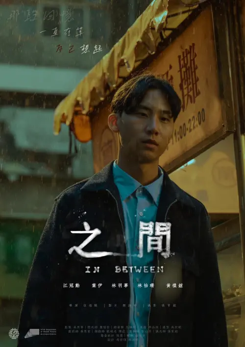 Movie poster "In Between"