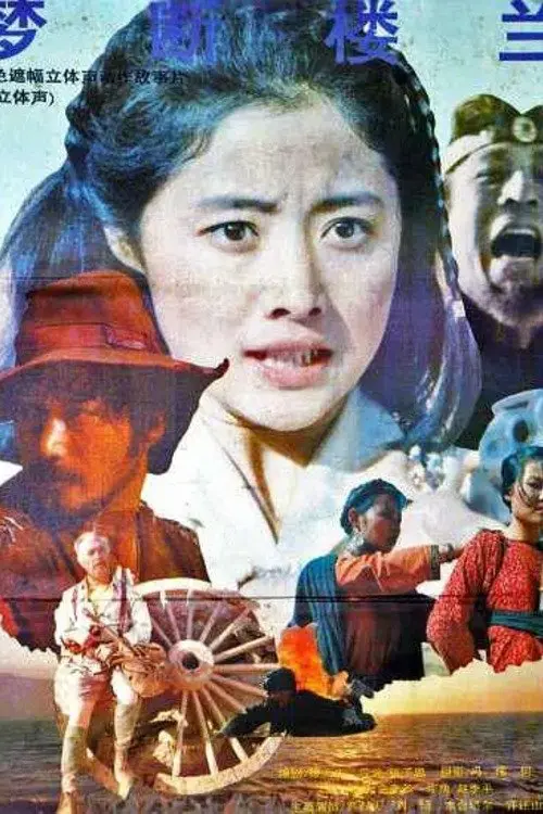 Movie poster "Dream of Loulan"