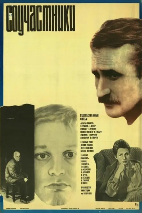 Movie poster "Partners in Crime"