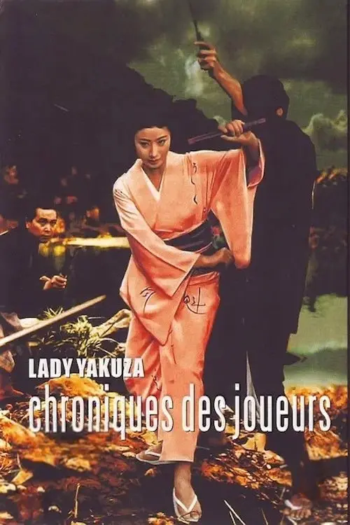 Movie poster "Red Peony Gambler: Biographies of a Gambling Room"