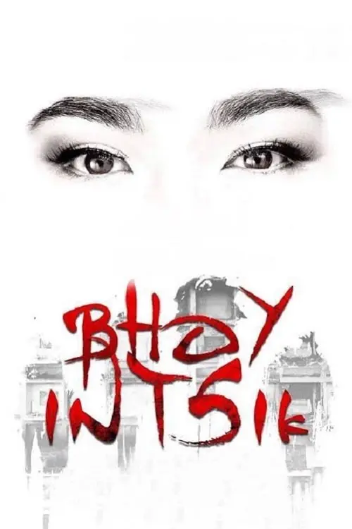 Movie poster "Bhoy Intsik"