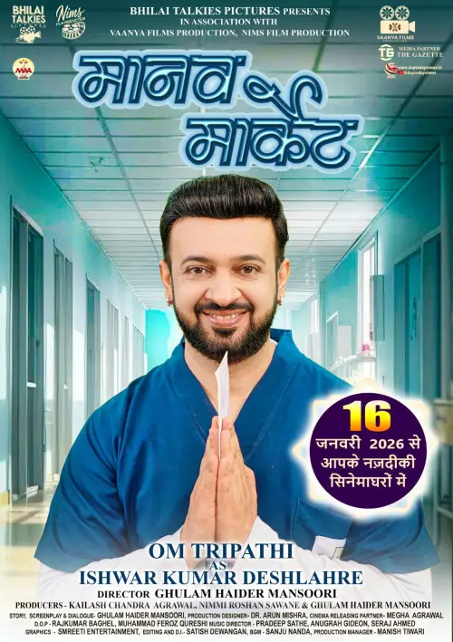 Movie poster "Manav Market"
