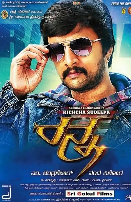 Movie poster "Ranna"