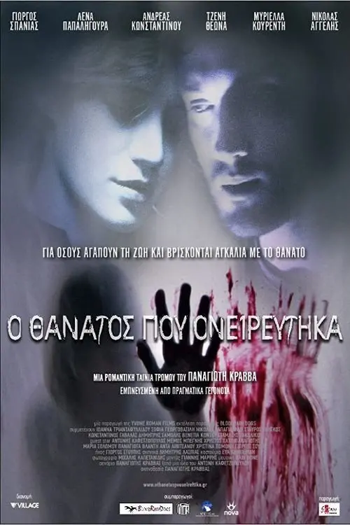 Movie poster "The Death I Dreamed Of"