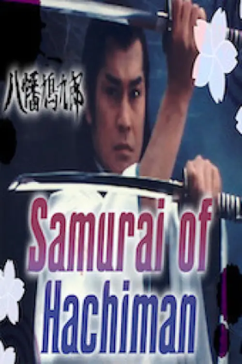 Movie poster "Samurai of Hachiman"