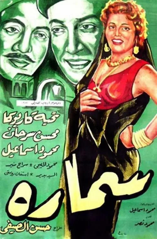 Movie poster "Samara"