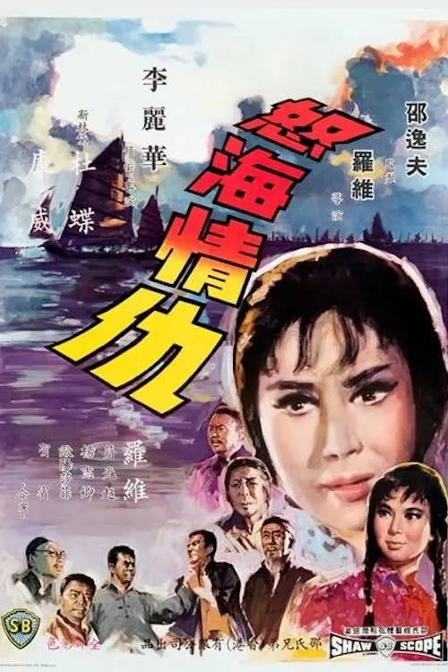 Movie poster "Call of the Sea"