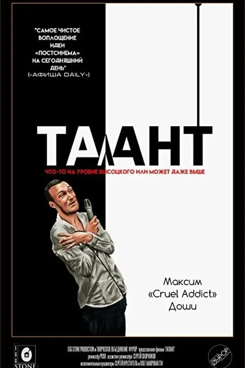 Movie poster "Talent"