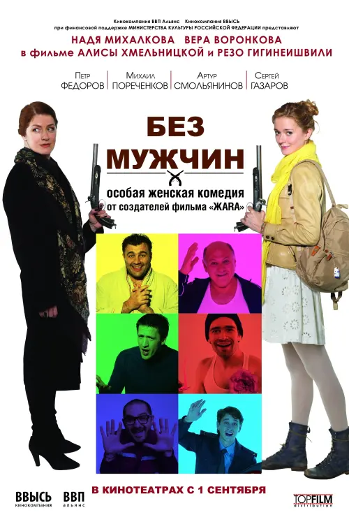 Movie poster "Without Men"