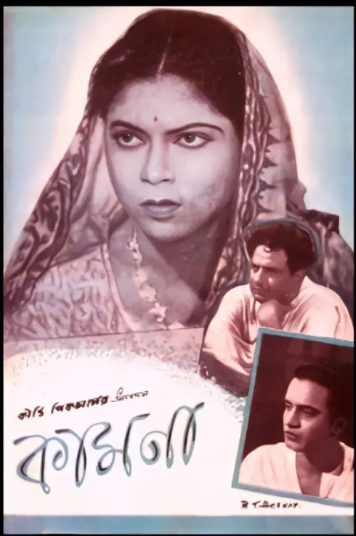 Movie poster "Kamona"