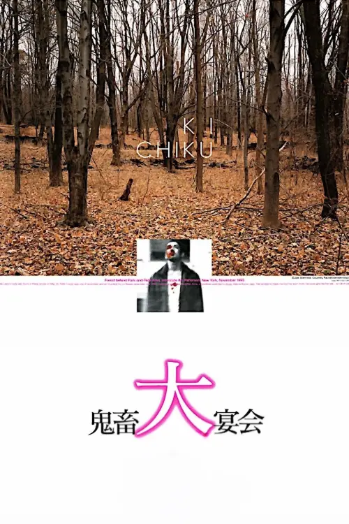 Movie poster "Kichiku: Banquet of the Beasts"