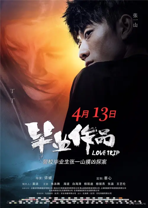 Movie poster "Love Trip"