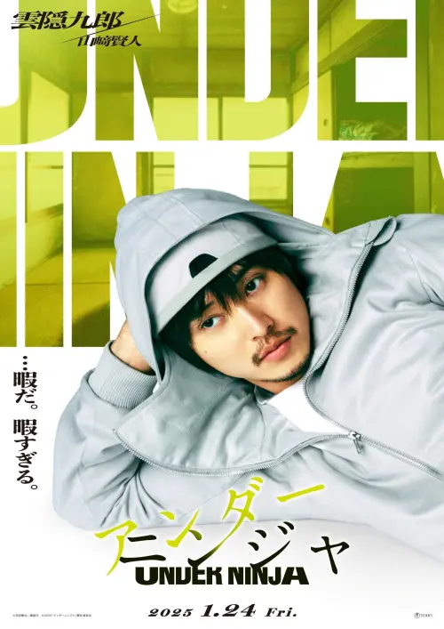 Movie poster "Under Ninja"