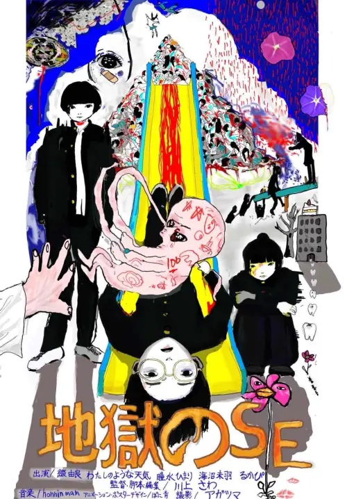 Movie poster "Hell of SE"