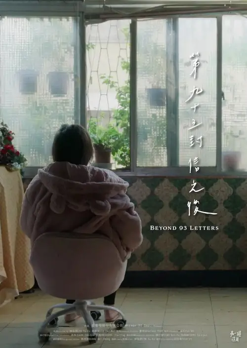Movie poster "Beyond 93 Letters"