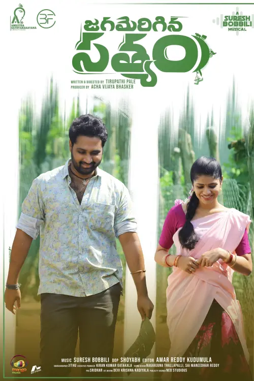 Movie poster "Jagamerigina Satyam"