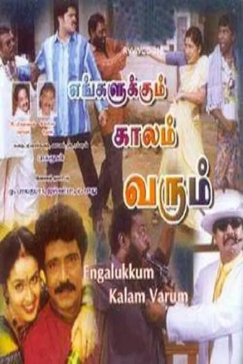 Movie poster "Engalukkum Kaalam Varum"