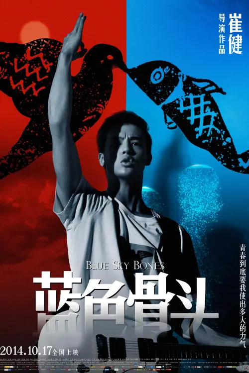 Movie poster "Blue Sky Bones"