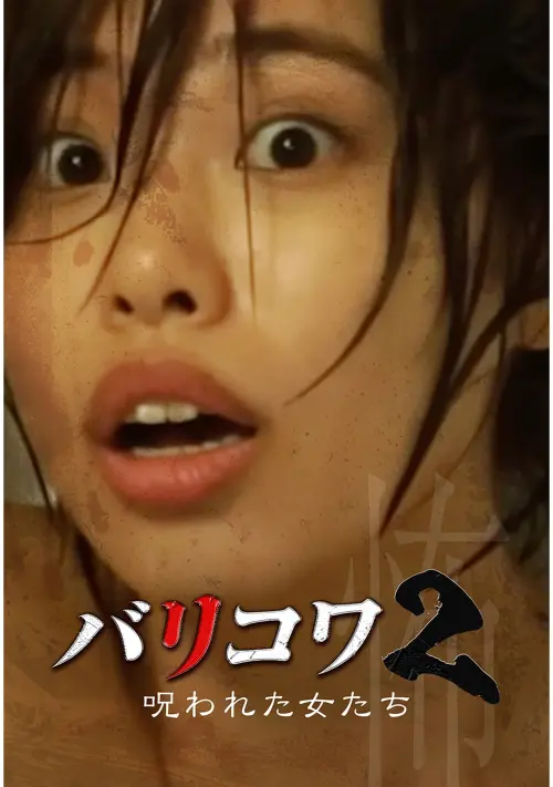 Movie poster "Crazy Scary 2"