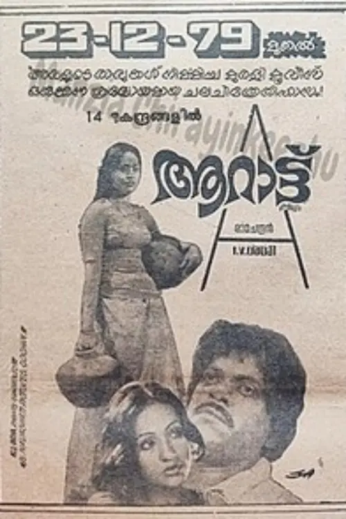 Movie poster "Aarattu"