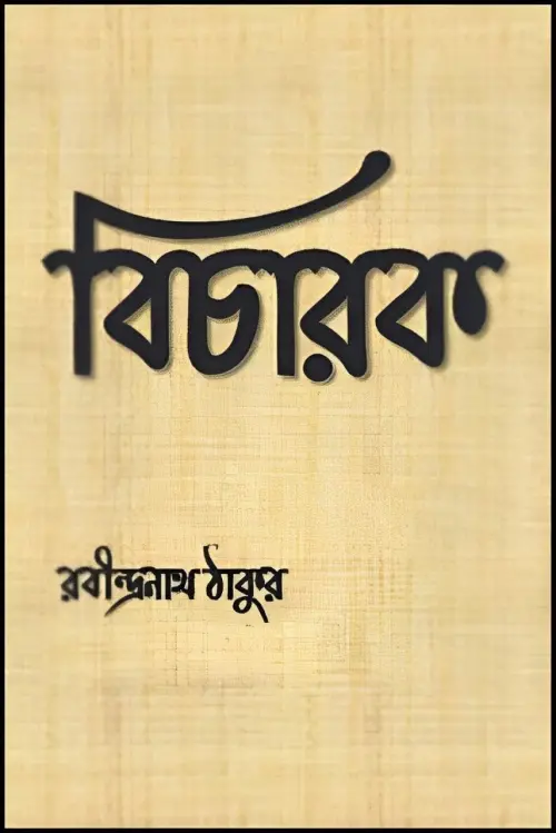 Movie poster "Bicharak"