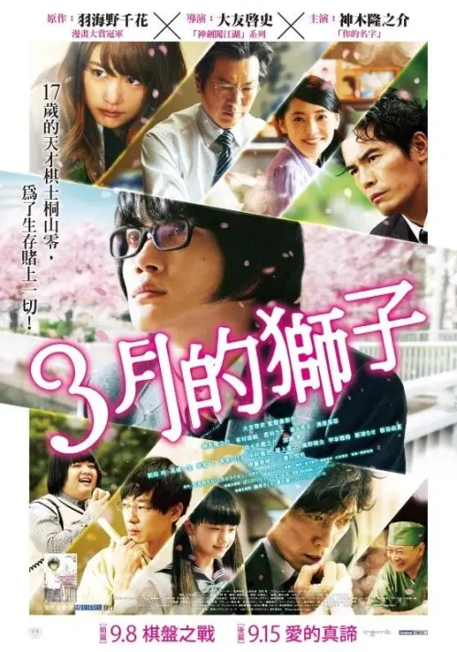 Movie poster "March Goes out Like a Lamb"