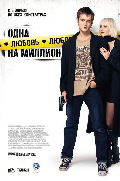 Movie poster "One Love in a Million"