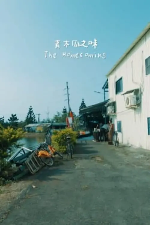 Movie poster "The Homecoming"