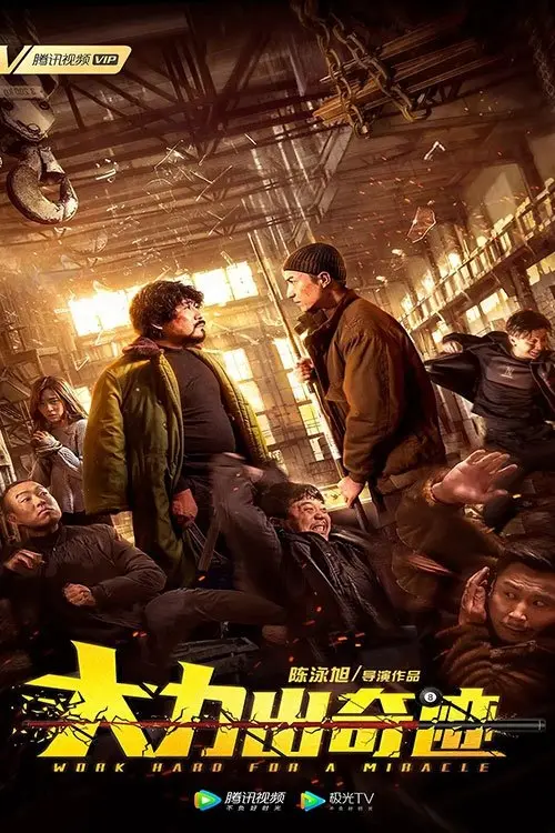 Movie poster "Work Hard for a Miracle"