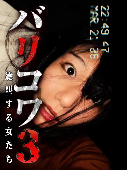 Movie poster "Crazy Scary 3"