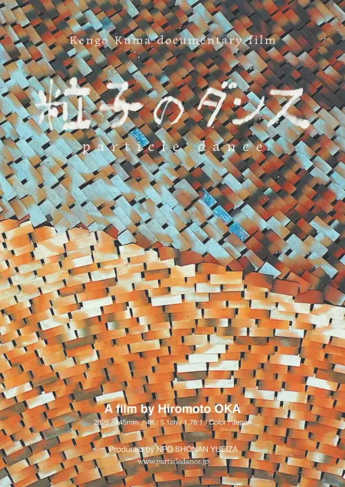 Movie poster "particle dance"