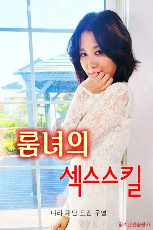 Movie poster "Room girl